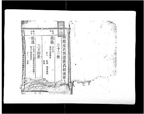 [下载][宋氏四修族谱_10卷]江西.宋氏四修家谱_五.pdf