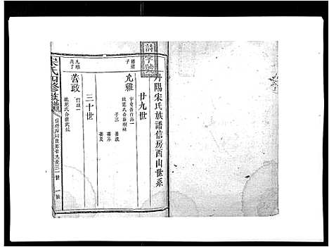 [下载][宋氏四修族谱_10卷]江西.宋氏四修家谱_九.pdf