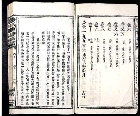 [下载][宋氏重修族谱_10卷首2卷]江西.宋氏重修家谱_一.pdf