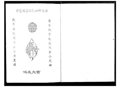 [下载][宁邑赖溪宋氏四修族谱]江西.宁邑赖溪宋氏四修家谱_一.pdf