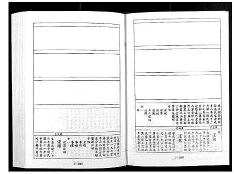 [下载][宁邑赖溪宋氏四修族谱]江西.宁邑赖溪宋氏四修家谱_八.pdf