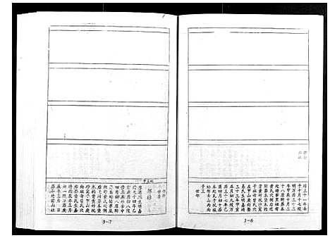 [下载][宁邑赖溪宋氏四修族谱]江西.宁邑赖溪宋氏四修家谱_十一.pdf