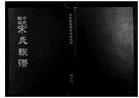 [下载][宁邑赖溪宋氏四修族谱]江西.宁邑赖溪宋氏四修家谱_十六.pdf