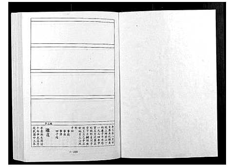 [下载][宁邑赖溪宋氏四修族谱]江西.宁邑赖溪宋氏四修家谱_十六.pdf