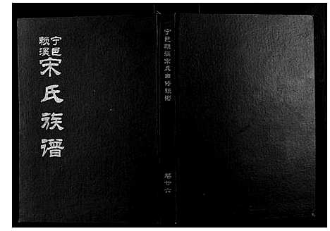 [下载][宁邑赖溪宋氏四修族谱]江西.宁邑赖溪宋氏四修家谱_二十三.pdf