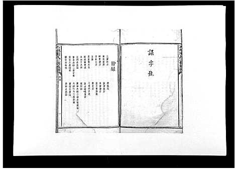 [下载][石城宋氏三修族谱]江西.石城宋氏三修家谱_一.pdf