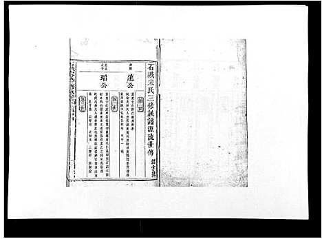 [下载][石城宋氏三修族谱]江西.石城宋氏三修家谱_二.pdf