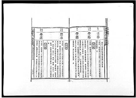 [下载][石城宋氏三修族谱]江西.石城宋氏三修家谱_三.pdf