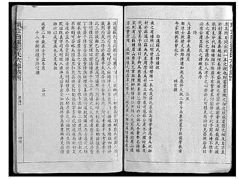 [下载][瑞金白溪苏氏六修族谱]江西.瑞金白溪苏氏六修家谱_一.pdf