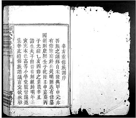 [下载][孙氏合修族谱_不分卷]江西.孙氏合修家谱_一.pdf