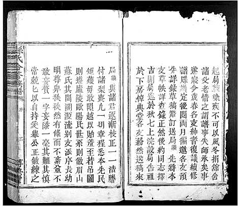 [下载][孙氏合修族谱_不分卷]江西.孙氏合修家谱_一.pdf