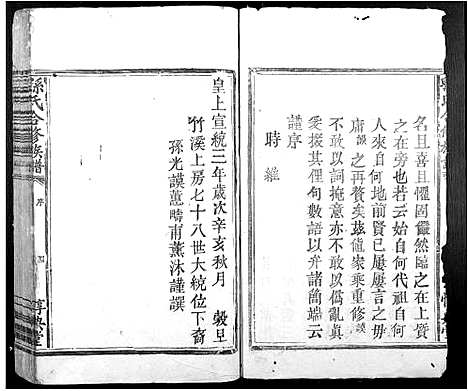 [下载][孙氏合修族谱_不分卷]江西.孙氏合修家谱_一.pdf