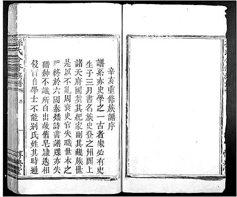 [下载][孙氏合修族谱_不分卷]江西.孙氏合修家谱_一.pdf