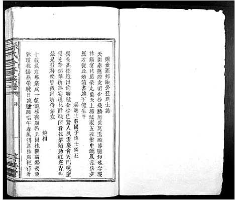 [下载][孙氏合修族谱_不分卷]江西.孙氏合修家谱_二.pdf