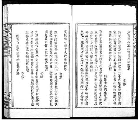 [下载][孙氏合修族谱_不分卷]江西.孙氏合修家谱_二.pdf