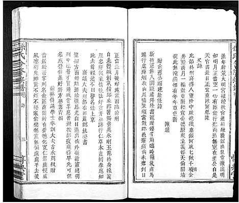 [下载][孙氏合修族谱_不分卷]江西.孙氏合修家谱_二.pdf