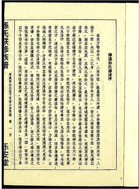 [下载][孙氏联修族谱]江西.孙氏联修家谱_一.pdf