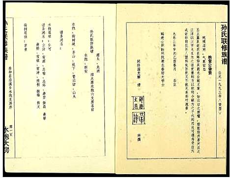 [下载][孙氏联修族谱]江西.孙氏联修家谱_八.pdf