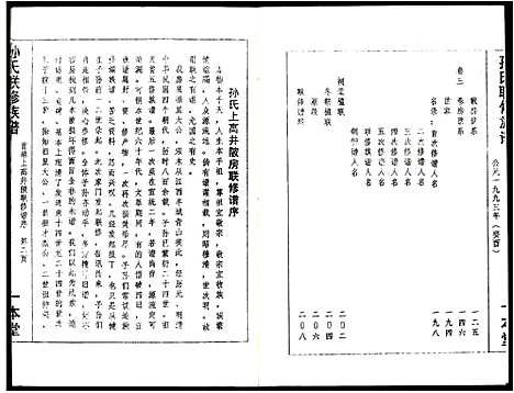 [下载][孙氏联修族谱]江西.孙氏联修家谱_十一.pdf