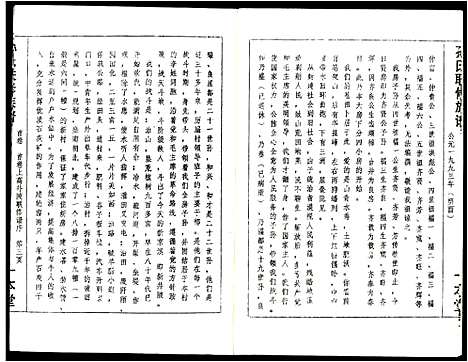 [下载][孙氏联修族谱]江西.孙氏联修家谱_十一.pdf