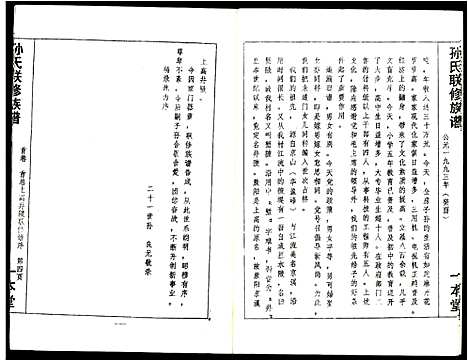 [下载][孙氏联修族谱]江西.孙氏联修家谱_十一.pdf