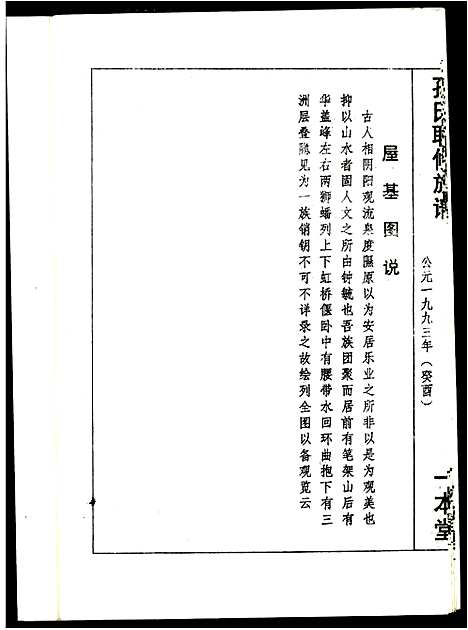 [下载][孙氏联修族谱]江西.孙氏联修家谱_十一.pdf