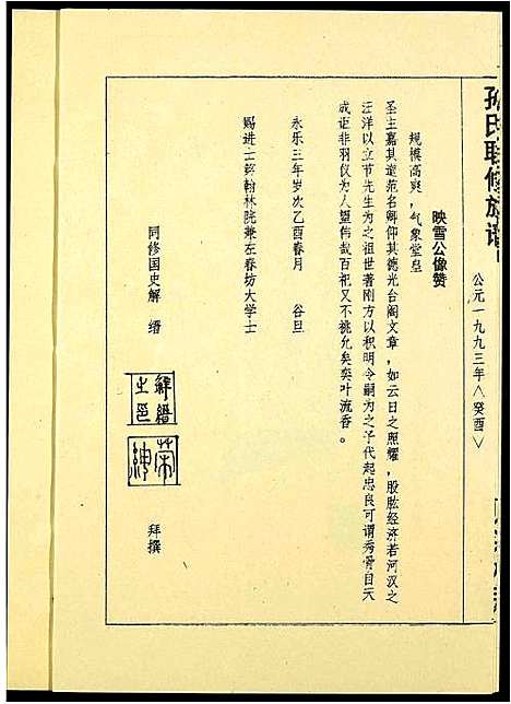 [下载][孙氏联修族谱]江西.孙氏联修家谱_十四.pdf