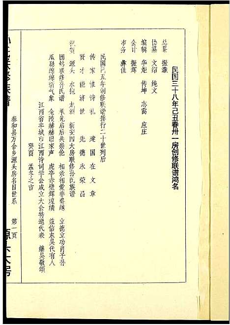 [下载][孙氏联修族谱]江西.孙氏联修家谱_十四.pdf