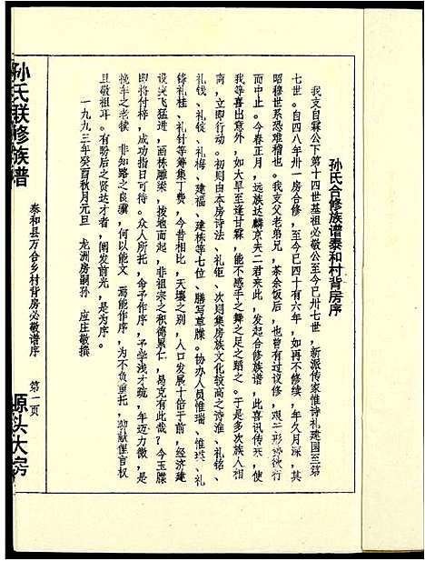 [下载][孙氏联修族谱]江西.孙氏联修家谱_十六.pdf