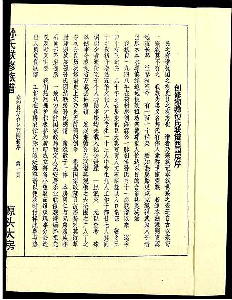 [下载][孙氏联修族谱]江西.孙氏联修家谱_十七.pdf