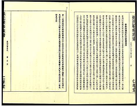 [下载][孙氏联修族谱]江西.孙氏联修家谱_十九.pdf