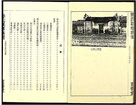 [下载][孙氏联修族谱]江西.孙氏联修家谱_二十二.pdf