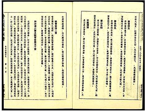 [下载][孙氏联修族谱]江西.孙氏联修家谱_二十六.pdf