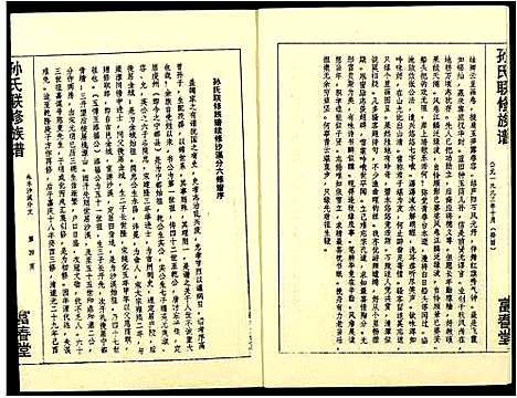 [下载][孙氏联修族谱]江西.孙氏联修家谱_二十六.pdf