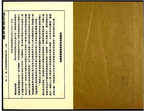 [下载][孙氏联修族谱]江西.孙氏联修家谱_三十九.pdf