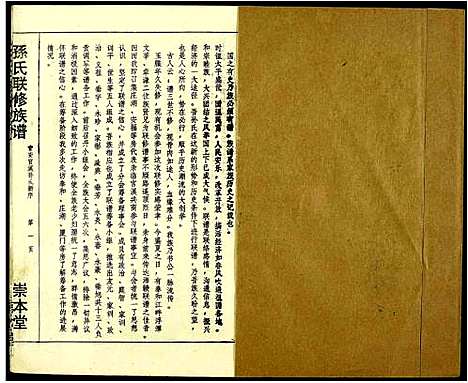 [下载][孙氏联修族谱]江西.孙氏联修家谱_四十.pdf