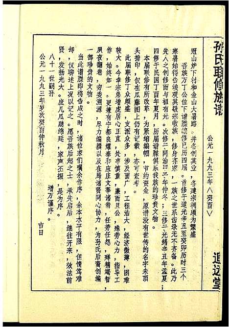 [下载][孙氏联修族谱]江西.孙氏联修家谱_四十一.pdf