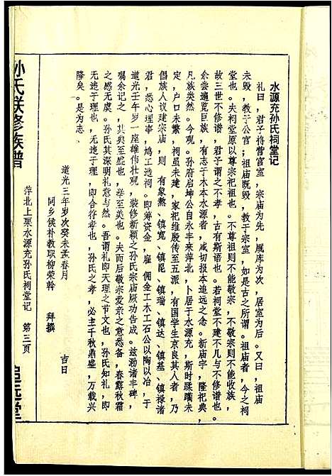 [下载][孙氏联修族谱]江西.孙氏联修家谱_四十一.pdf