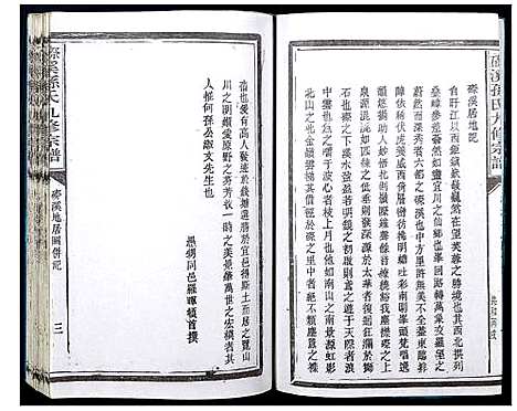 [下载][磜溪孙氏九修宗谱]江西.磜溪孙氏九修家谱_二.pdf