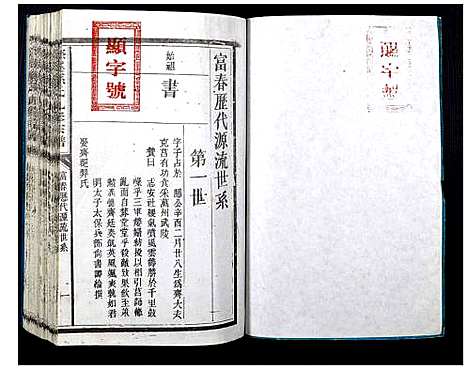 [下载][磜溪孙氏九修宗谱]江西.磜溪孙氏九修家谱_五.pdf