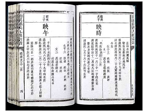 [下载][磜溪孙氏九修宗谱]江西.磜溪孙氏九修家谱_七.pdf