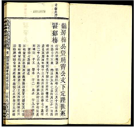 [下载][万载田心孙氏族谱]江西.万载田心孙氏家谱_五.pdf