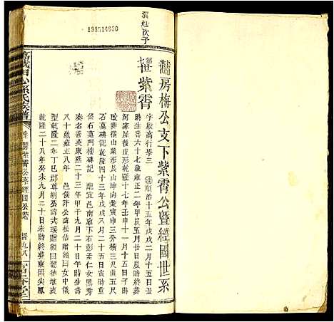 [下载][万载田心孙氏族谱]江西.万载田心孙氏家谱_七.pdf