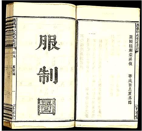 [下载][万载田心孙氏族谱]江西.万载田心孙氏家谱_九.pdf