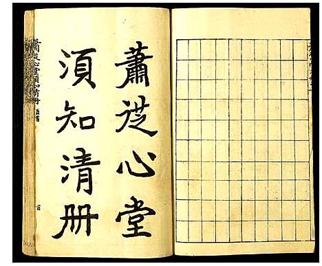 [下载][萧从新堂须知清册]江西.萧从新堂须知清册.pdf