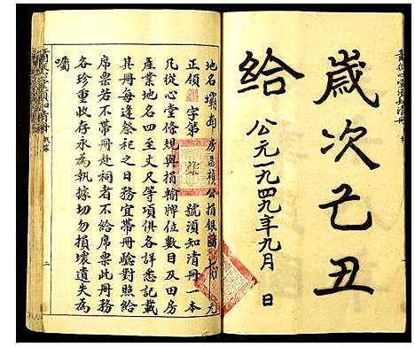 [下载][萧从新堂须知清册]江西.萧从新堂须知清册.pdf