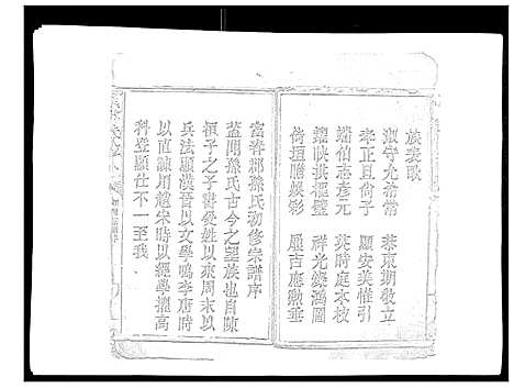 [下载][颜溪孙氏八修宗谱]江西.颜溪孙氏八修家谱_一.pdf