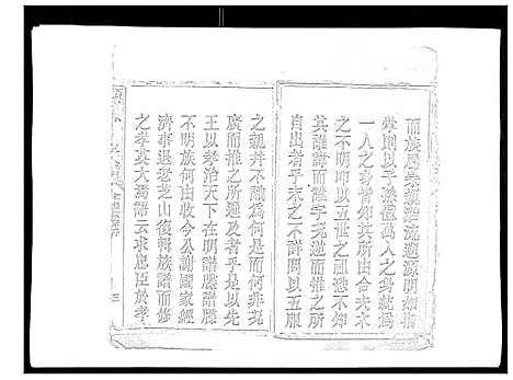 [下载][颜溪孙氏八修宗谱]江西.颜溪孙氏八修家谱_一.pdf