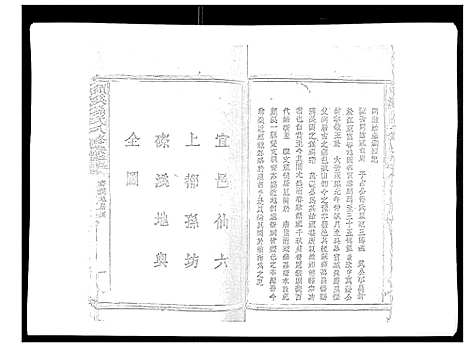 [下载][颜溪孙氏八修宗谱]江西.颜溪孙氏八修家谱_二.pdf