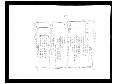 [下载][颜溪孙氏八修宗谱]江西.颜溪孙氏八修家谱_八.pdf